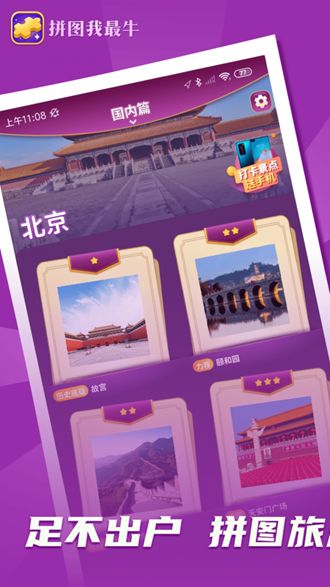 拼圖大贏家游戲領(lǐng)紅包app截圖2