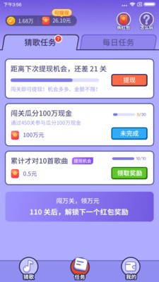 最愛猜歌名領(lǐng)紅包福利版截圖2