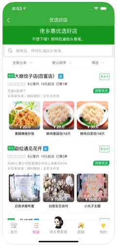 佬鄉(xiāng)惠外賣app下載手機版截圖1