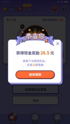 最愛猜歌名領(lǐng)紅包福利版截圖3