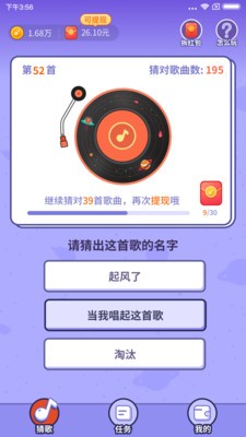 最愛猜歌名領(lǐng)紅包福利版截圖1
