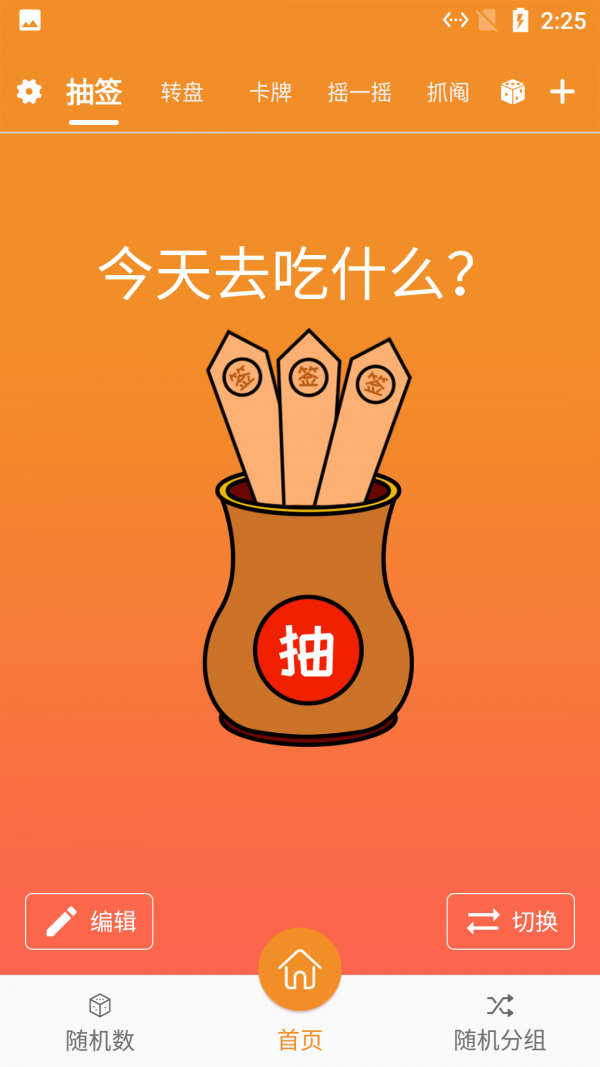 啟明星抽簽APP版截圖1