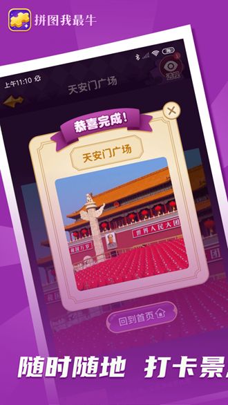 拼圖大贏家游戲領(lǐng)紅包app截圖5