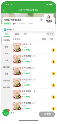 佬鄉(xiāng)惠外賣app下載手機版截圖2