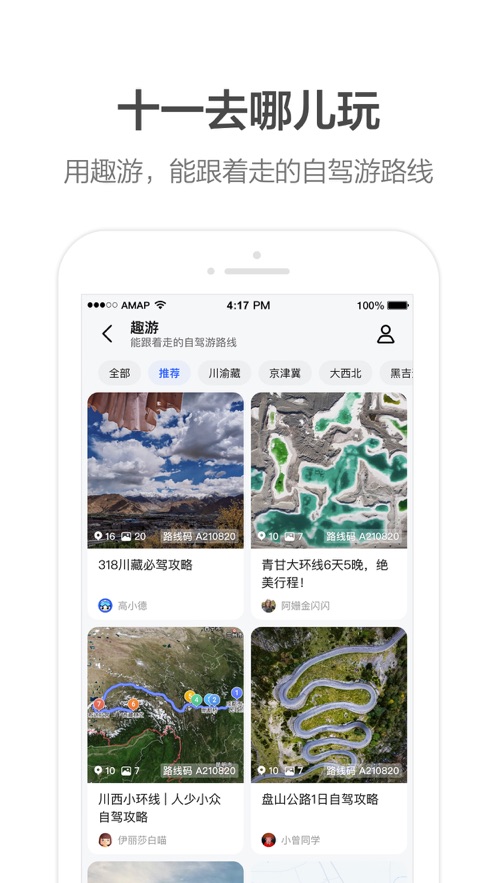 高德車道級導(dǎo)航高清版免費(fèi)下載截圖2