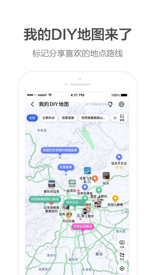 高德車道級導(dǎo)航高清版免費(fèi)下載截圖3