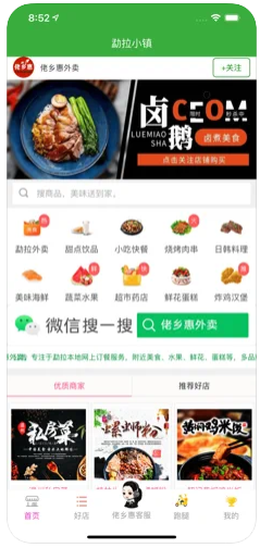 佬鄉(xiāng)惠外賣app下載手機版截圖3