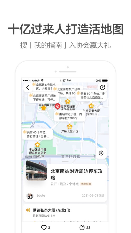 高德車道級導(dǎo)航高清版免費(fèi)下載截圖4