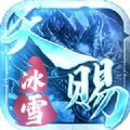 天賜冰雪攻速單職業(yè)手游版