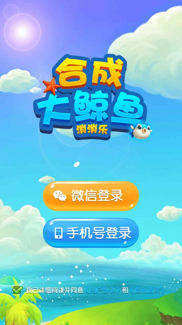 合成大鯨魚消消樂游戲紅包版截圖5