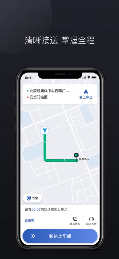 約尚出行司機(jī)端平臺app下載截圖4