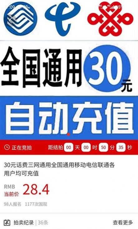 三凌拍卖app下载截图5: