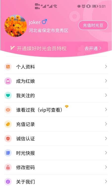 媒好時(shí)光APP最新版截圖2