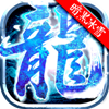 暗黑冰雪神途手游版