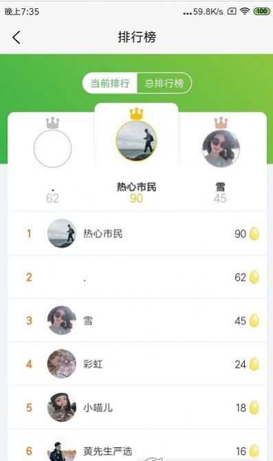 蛋蛋驚喜app版截圖2