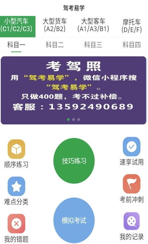 驾考易学app安卓版截图2: