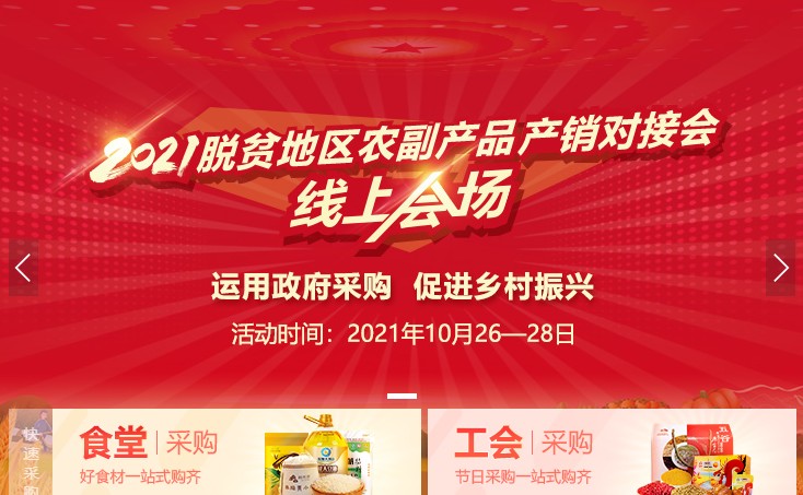 扶貧832采購(gòu)平臺(tái)最新版截圖1