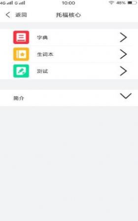 人人背單詞app客戶端截圖3
