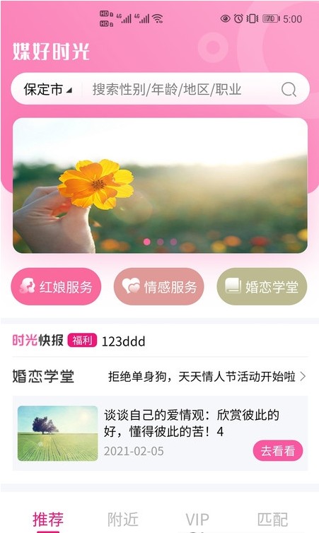 媒好時(shí)光APP最新版截圖4