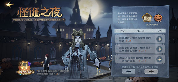 哈利波特魔法覺醒怪誕之夜第二天任務(wù)攻略：怪誕之夜第二天全部任務(wù)圖文一覽