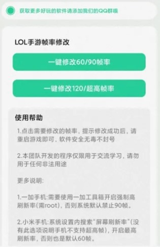 lol手游幀率助手軟件安卓版截圖3