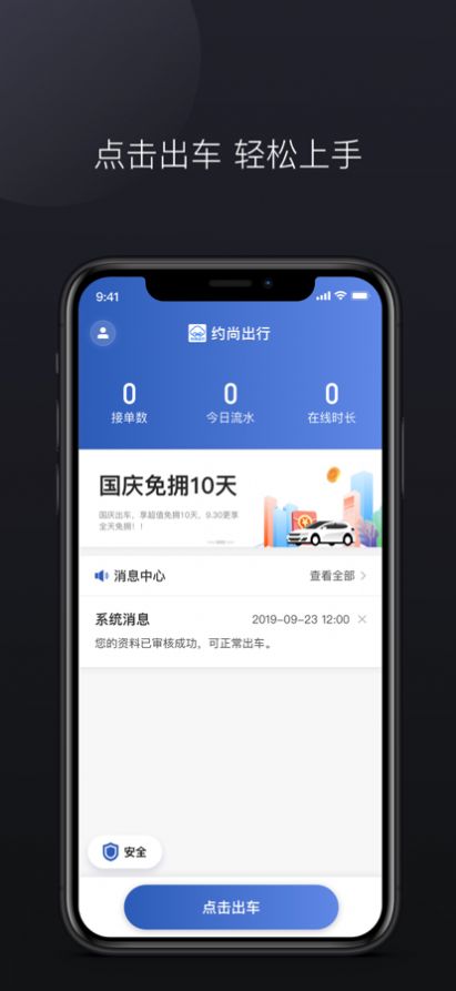 約尚出行司機(jī)端平臺app下載截圖1