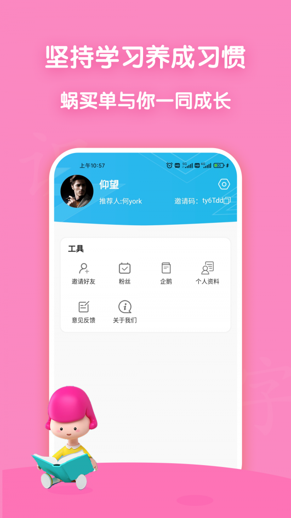 蝸買單APP版截圖1