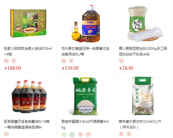 扶貧832采購(gòu)平臺(tái)最新版截圖2