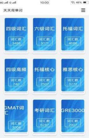 人人背單詞app客戶端截圖1