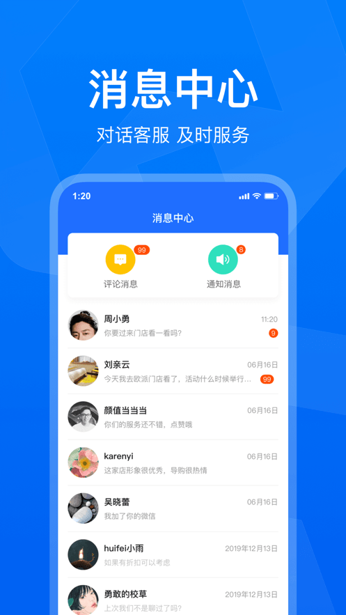 美居工作台app版截图5: