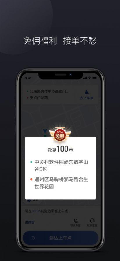 約尚出行司機(jī)端平臺app下載截圖2