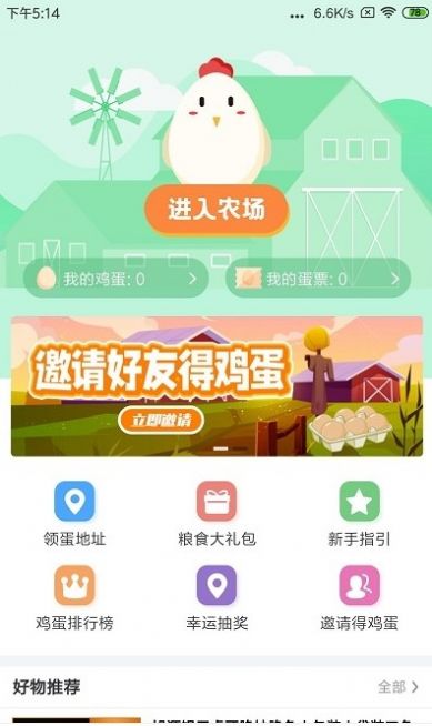 蛋蛋驚喜app版截圖3