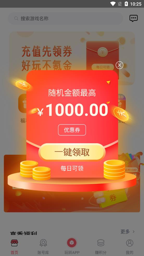 1號游戲福利APP客戶端截圖1