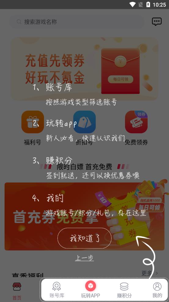 1號游戲福利APP客戶端截圖2