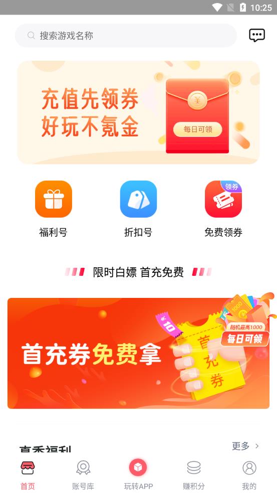 1號游戲福利APP客戶端截圖3