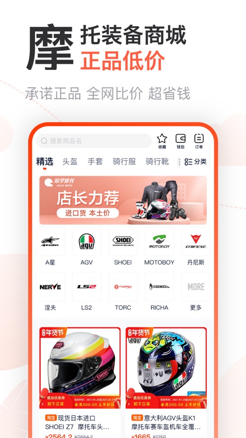 哈羅摩托app下載蘋果版本截圖2