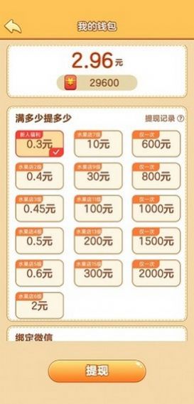 幸福水果店游戲紅包版截圖3