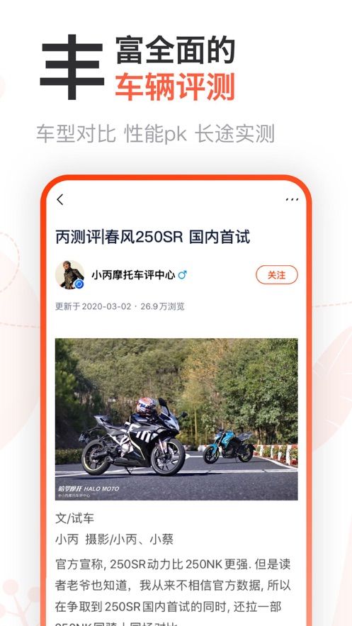 哈羅摩托app下載蘋果版本截圖4