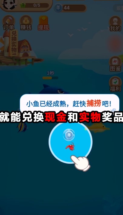 魚塘我包了游戲紅包版截圖1