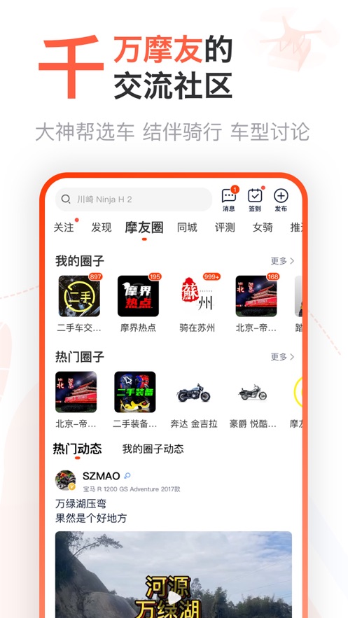 哈羅摩托app下載蘋果版本截圖5
