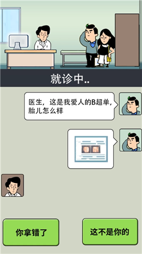 我當(dāng)醫(yī)生的一天游戲版截圖4