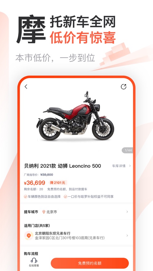 哈羅摩托app下載蘋果版本截圖6