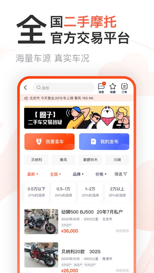哈羅摩托app下載蘋果版本截圖1
