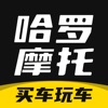 哈羅摩托app下載蘋果版本