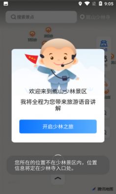 少林导游APP版截图2: