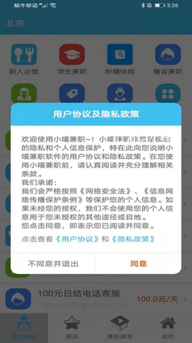 小喵兼職app手機客戶端截圖1