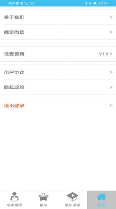 小喵兼職app手機客戶端截圖2