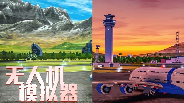 無(wú)人機(jī)模擬器3D游戲中文版截圖2