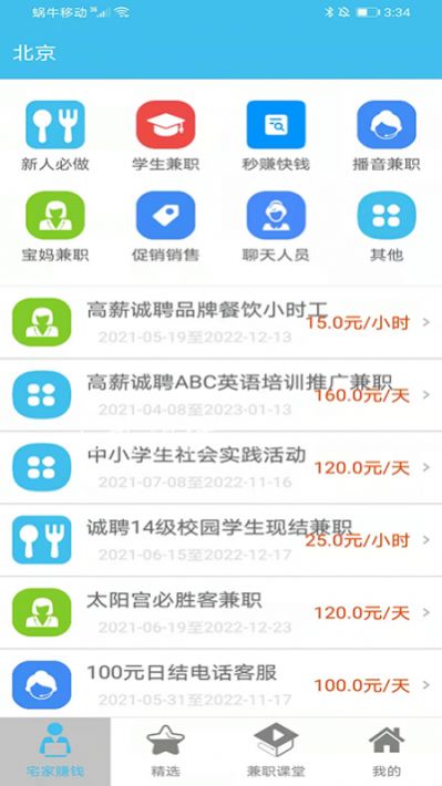 小喵兼職app手機客戶端截圖4