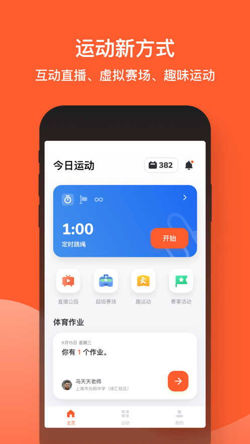 天天跳繩app最新版客戶端截圖1
